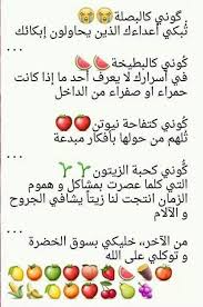 ههههه نسينا الرمان Desertrose Some Funny Jokes Funny Qoutes Arabic Funny
