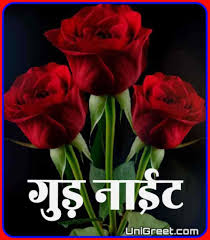 Maybe you would like to learn more about one of these? 50 à¤¶ à¤­ à¤° à¤¤ à¤° à¤®à¤° à¤  à¤¶ à¤­ à¤š à¤› Good Night Wishes Images Quotes Status In Marathi For Whatsapp