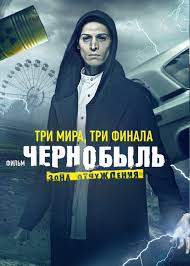 чернобыль зона отчуждения 3 сезон 2 финал смотреть онлайн Chernobyl Zona Otchuzhdeniya Kak Nado Zakanchivat Serial Polnometrazhnym Filmom Pikabu