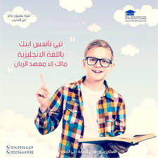 أصدقاء ينبع الصناعية On Twitter بدء التسجيل بالدورات الصيفية بمعهد الريان اعرق معهد لغة انجليزية في ينبع ينبع البحر حي الأمارة للتسجيل والاستفسارات 0143914449 0501444992 Https T Co Iuifovnrjg