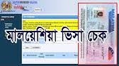Malaysia myimms immigration foreign domestic helpers foreign workers visas passes entry permit student pass employment pass expatriate. Malaysia Visa Check Eservices Imi Gov My Youtube