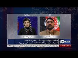 · قال عبد الله بن الدمينة (الديوان /103): Paik E Roz 21 Jan 2021 Ú¯ÙØªÚ¯Ùˆ Ø¯Ø± Ù…ÙˆØ±Ø¯ Ø³ÛŒØ§Ø³Øª Ø¬ÙˆØ¨Ø§ÛŒØ¯Ù† Ø¯Ø± Ù…ÙˆØ±Ø¯ ØµÙ„Ø­ Ùˆ Ø¬Ù†Ú¯ Ø§ÙØºØ§Ù†Ø³ØªØ§Ù† Ø¨Ø§ Ù†Ø¹Ù…Øª Ø§Ù„Ù„Ù‡ Ø§Ù„ÙÛŒ Youtube