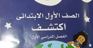وتبدأ امتحانات الترم الثاني الصف الاول الابتدائي الأزهري في جميع المحافظات يوم السبت 15 ابريل 2019 لمدة اسبوع بداية بمادة التربية الاسلامية والتربية الفنية ، وتنتهي امتحانات الصف الاول الابتدائي الأزهري الفصل الدراسي الثاني 2019 يوم الثلاثاء 17 ابريل بامتحان. Ù†Ù†ÙØ±Ø¯ Ø¨Ù†Ø´Ø± Ù…Ø­ØªÙˆÙ‰ ÙƒØªØ§Ø¨ Ø§Ù„Ø¨Ø§Ù‚Ø© Ù„Ù„ØµÙ Ø§Ù„Ø£ÙˆÙ„ Ø§Ù„Ø§Ø¨ØªØ¯Ø§Ø¦Ù‰ Ø¨Ø§Ù„Ù†Ø¸Ø§Ù… Ø§Ù„ØªØ¹Ù„ÙŠÙ…Ù‰ Ø§Ù„Ø¬Ø¯ÙŠØ¯ Ø§Ù„ÙŠÙˆÙ… Ø§Ù„Ø³Ø§Ø¨Ø¹