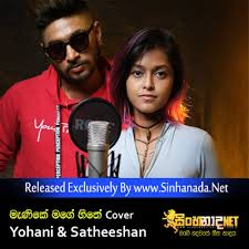 Manike mage hithe (cover) yohani de silva, lyrics by dulan arx, music by chamath sangeeth,sinhala mp3 songs free download mp3 2021 Aoklnxlprzk0am