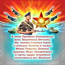День защитника отечества — праздник, который ежегодно отмечают в странах снг. Otkrytka S Dnem Zashitnika Otechestva Rk Skachat I Otpravit Besplatno