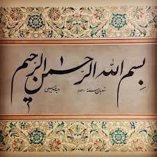 Design Bismillah Ir Rahman Ir Rahim In Arabic Bismillah In Farsi Nastaaliq Script Islamic Art Islamic Art Calligraphy Arabic Calligraphy Design