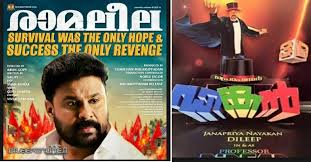 Film court 370 views2 year ago. An Onam Sans Dileep Mollywood Stares At Another First Dileep Jail High Court Kerala Onam Actress Attack Malayalam Movies Mollywood Entertainment News Movie News Film News