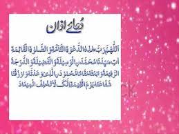 Azaan Kay Baad Ki Dua Dua After Azaan With Arabic Urdu Translation Youtube Azan k bad ki dua dua after azan dan islamicroshnii. azaan kay baad ki dua dua after azaan