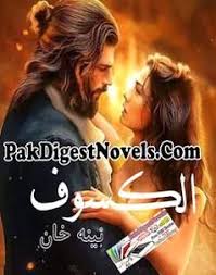 Pin By Gulshan Haider On My Saves In 2020 Read Novels Online Romantic Novels To Read Novels To Read Online