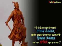 Quotes on Sambhaji Maharaj in Marathi - MajhiMarathi