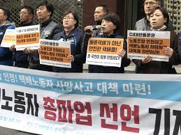 19일 오후 전국택배연대노조는 서울 중구 씨제이 대한통운 본사 앞에서 총파업을 선포하는 기자회견 열고 씨제이 대한통운은 택배노동자 사망. íƒë°° ë…¸ë™ìž íŒŒì—… CjëŒ€í•œí†µìš´ì€ ë…¸ë™ì¡°í•© ì¸ì •í•˜ë¼ ë…¸ë™ìž ì—°ëŒ€