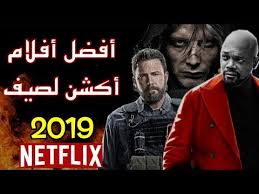 Maybe you would like to learn more about one of these? Ø§ÙØ¶Ù„ Ø§ÙÙ„Ø§Ù… Netflix 2019 Ø§ÙƒØ´Ù† Ù…ÙˆÙ‚Ø¹ Ø§Ù„Ù…Ø¹Ù„ÙˆÙ…Ø§Øª