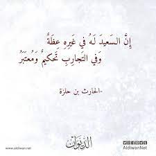 الديوان موسوعة الشعر العربي الحارث بن حلزه arabic calligraphy calligraphy arabic
