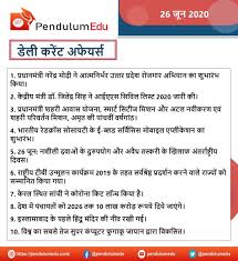 Pin On Current Affairs Hindi