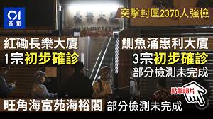事源： 當晚 （10月3日）有內地人報警 當中有女同學被搜身 而男同學不值其所為 鬧左句死黑警而被追入校園 而紅磡分區指揮官鍾雅倫其下屬更說明學校. å°å€æª¢æ¸¬ ç´…ç£¡ æ—ºè§' é°‚é­šæ¶Œ2370äººæª¢æ¸¬4äººä¸­æ‹›éƒ¨åˆ†æ¨£æœ¬å¾…æ ¸ é¦™æ¸¯01 ç¤¾æœƒæ–°èž