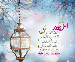يوم الجمعة يوم الجمعة هو يوم مقدس لدى المسلمين، وذلك لأن فيه صلاة الجمعة كما أن الأدعية والذكر فيه من الأمور المستحبة، وأدعية يوم الجمعة من الأمور التي. Ø§Ø­Ù„Ù‰ Ø¯Ø¹Ø§Ø¡ ÙŠÙˆÙ… Ø§Ù„Ø¬Ù…Ø¹Ø© Ø¨Ø§Ù„ØµÙˆØ± Ø¹Ø§Ù„Ù… Ø§Ù„ØµÙˆØ± Beautiful Morning Messages Good Morning Arabic Holy Friday