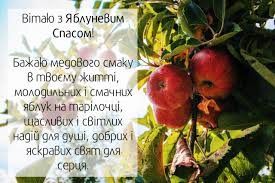 Maybe you would like to learn more about one of these? Kartinki Z Yabluchnim Spasom 2019 Listivki Ta Vidkritki Dlya Privitannya 348538 Vegetables Radish Fruit