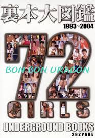 Underground Books 1993~2004 - 72 Girls by Urabon | Goodreads