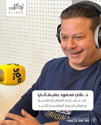 الدكتور علي بهبهاني استشاري الأمراض الباطنية و امراض الجهاز الهضمي و الكبد  , من مقابلة الدكتور مع اذاعة 360 fm , ✨اركان كلينك ✨, #امراض #جهاز_الهضمي  #بالون_المعدة #كبسولة_المعدة #منظار_المعدة ...
