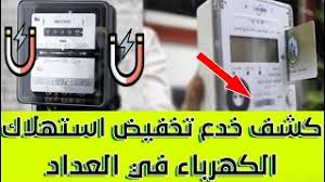 طريقة سرقة عداد الكهربا الالكترونى سرقة العداد الكهربائى سرقة العداد الالكترونىالعداد الكهربائىعداد كيف. Ø¨Ø¹Ø¶ Ø§Ù„Ø´ÙŠØ¡ ØµÙˆØª Ø§Ø³ØªØ®Ù„Ø§Øµ ØªÙ‡ÙƒÙŠØ± Ø¹Ø¯Ø§Ø¯ Ø§Ù„ÙƒÙ‡Ø±Ø¨Ø§Ø¡ Ø§Ù„Ø§Ù„ÙƒØªØ±ÙˆÙ†ÙŠ Birevimnakliyat Com