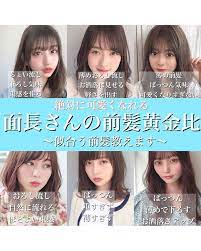 前髪パーマ 山口祥 モテ前髪 エロ前髪 色気ヘア on instagram 面長さんの前髪黄金比 shoymgc が作る前髪 これは保存すべき記事 山口が考える面長さんの前髪黄金比 前髪のバランスがとても大事なので 参考にしてもらいたいです 保存して