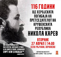 Горан пандев, pronounced ˈɡɔran ˈpandɛf (listen); Aleksandar Pandov So Slika Od Dame Gruev Go Odbelezha PogibÑ˜eto Na Nikola Karev Region Mk