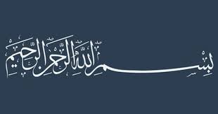 Bismillah Al Rahman Al Rahim Prayer In English Bismillah Blessings Benefits Wazifa And Importance Bismillah Calligraphy Online Quran Muslim Prayer