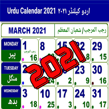 Check upcoming special islamic days dates in the gregorian . Urdu Calendar 2021 Ø§Ø±Ø¯Ùˆ Ú©ÛŒÙ„Ù†ÚˆØ± Û²Û°Û²Û± Apps Bei Google Play