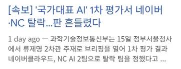 네이버가 국가대표AI 사업에 탈락한 이유 하정우 엔지니어의 생각