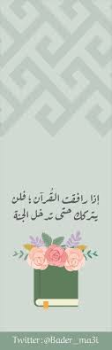 pin on ر ب مـــا ه ذ آ أ ن ا
