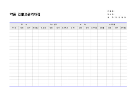 또한 가로양식/세로양식/행수추가 등으로 보다 다양한 형태의 양식을 이용 할 수 있습니다. ì•½í'ˆ ìž…ì¶œê³ ê´€ë¦¬ëŒ€ìž¥
