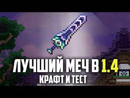 Adds the zenith from terraria journey's end into minecraft. Luchshee Oruzhie Terrarii 1 4 Zenith Zenit Golectures Online Lectures