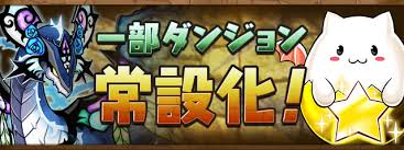 Maybe you would like to learn more about one of these? Permanent Addition Of Selected Dungeons Tamadra Infestation Renewal Blogging Mama