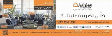 عروض اشلي هوم للاثاث المنزلي ليوم الخميس 25 1 2018 اقوى عروض الاثاث at home store