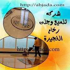 شركة تلميع وجلي رخام في الفجيرة 0568050827 Movie Posters Movies Poster