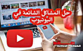 طريقة حل رسائل الاخطاء والمشاكل الشائعة في يوتيوب youtube gaming logos youtube logos