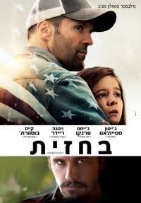 בחזית (2013) - אידיבי