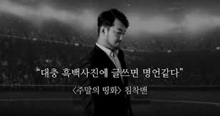 Maybe you would like to learn more about one of these? ì¹¨ì°©ë§¨ ëª…ì–¸ê³¼ ì‹¤ì œ ì ìš©ì‚¬ë¡€ Jpg ë½ë¿Œ ìžìœ ê²Œì‹œíŒ