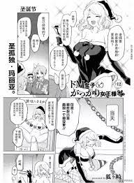 第12话_抖M女子与大失所望女王大人漫画_抖M女子与大失所望女王大人2552漫画_漫画吧