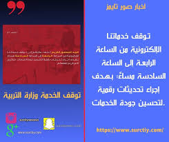 ولاية صور تـوقف خدماتنـا الإلكترونية من الساعة الرابعـة إلى الساعة السادسة مساء cle
