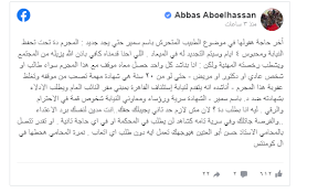 «عجبًا لكم أيها المصريون تفضلون الموت في سبيل ما تؤمنون. Ø¹Ø¨Ø§Ø³ Ø£Ø¨Ùˆ Ø§Ù„Ø­Ø³Ù† ÙŠÙˆØ¬Ù‡ Ø±Ø³Ø§Ù„Ø© Ù„Ø¶Ø­Ø§ÙŠØ§ Ø§Ù„Ø·Ø¨ÙŠØ¨ Ø§Ù„Ù…ØªØ­Ø±Ø´ Ø§Ù„Ù‚ØµØ© ÙƒØ§Ù…Ù„Ø© ØµÙˆØª Ø§Ù„Ø£Ù…Ø©