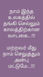 Pin By Dased Soul On அன ப Tamil Motivational Quotes Quote Backgrounds Swami Vivekananda Quotes