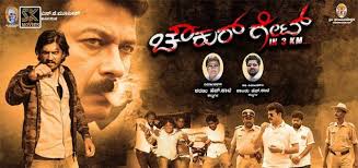 Also sign me up for fanmail to get updates on all things movies: Chowkur Gate Cast And Crew Kannada Movie Chowkur Gate Cast And Crew Nowrunning
