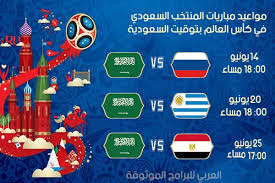 Check spelling or type a new query. Ù…ÙˆØ§Ø¹ÙŠØ¯ Ù…Ø¨Ø§Ø±ÙŠØ§Øª Ø§Ù„Ù…Ù†ØªØ®Ø¨ Ø§Ù„Ø³Ø¹ÙˆØ¯ÙŠ ÙÙŠ ÙƒØ£Ø³ Ø§Ù„Ø¹Ø§Ù„Ù… 2018 Ø¨ØªÙˆÙ‚ÙŠØª Ø§Ù„Ø³Ø¹ÙˆØ¯ÙŠØ© Saudia Matches Wc