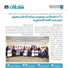 جامعة الأمير سلطان On Twitter 26 ضابطا من منسوبي وزارة الدفاع ينهون دورة اللغة الإنجليزية في جامعة الأمير سلطان طيف جامعة سلطان