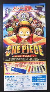 One piece Baron Dead End no Bōken 2003 Movie discount ticket Unused very  rare | eBay