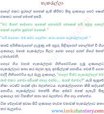 Maybe you would like to learn more about one of these? Sinhala Short Jokes