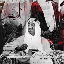 الفيصل هيبة ملك Face Art King Faisal Historical Figures
