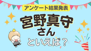 オタクが選ぶ「宮野真守が演じるキャラ」ランキングTOP10！1位は『文豪ストレイドッグス』太宰治【2026年版】
