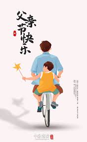 父亲节丨爸爸，节日快乐！-中国雄安官网